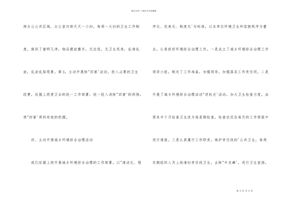 市卫生先进单位工作总结_第3页