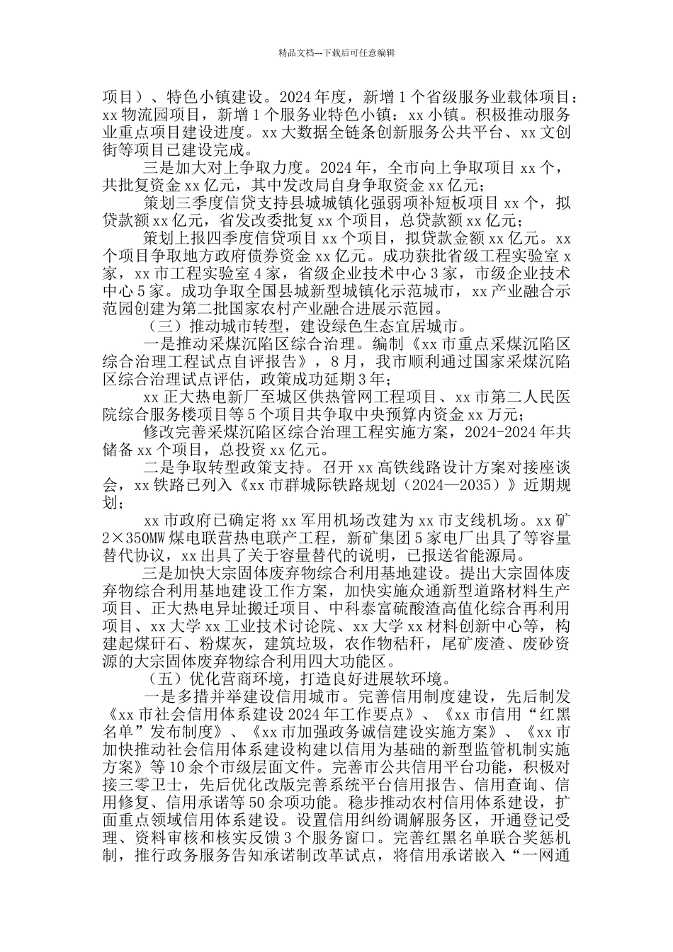 市发展改革局2024年工作总结及2024年工作计划_第2页