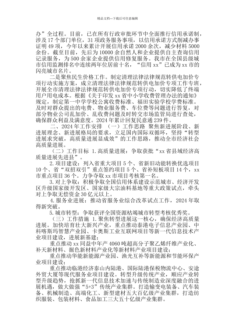 市发展改革局2024年工作总结及2024年工作计划_第3页