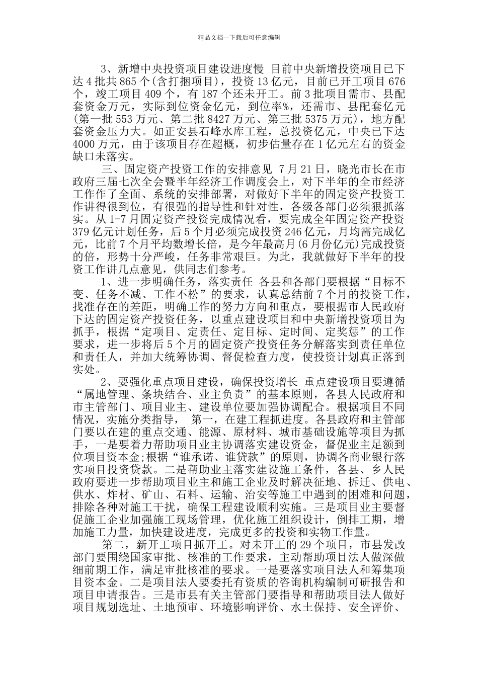 市发改委统计工作会上发言材料_第2页