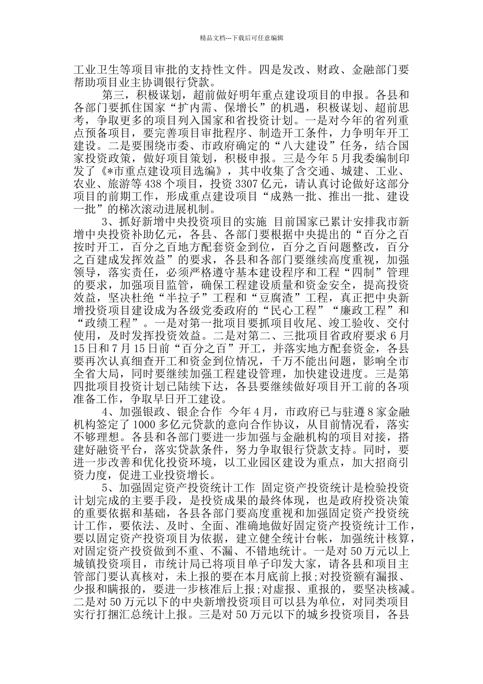 市发改委统计工作会上发言材料_第3页