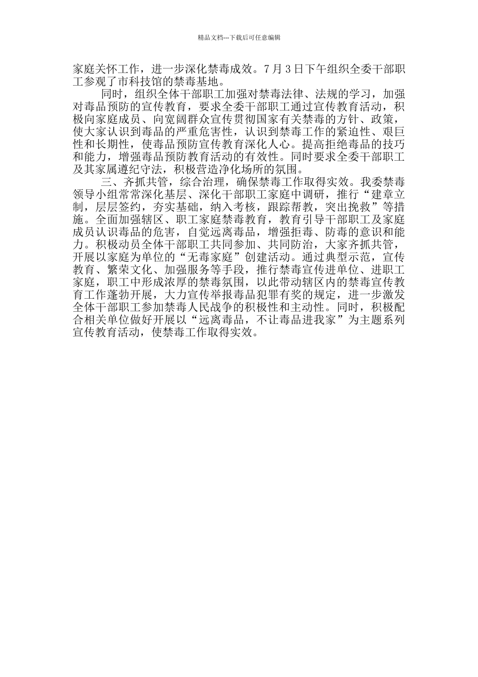 市发改委2024年禁毒工作上半年工作总结_第2页