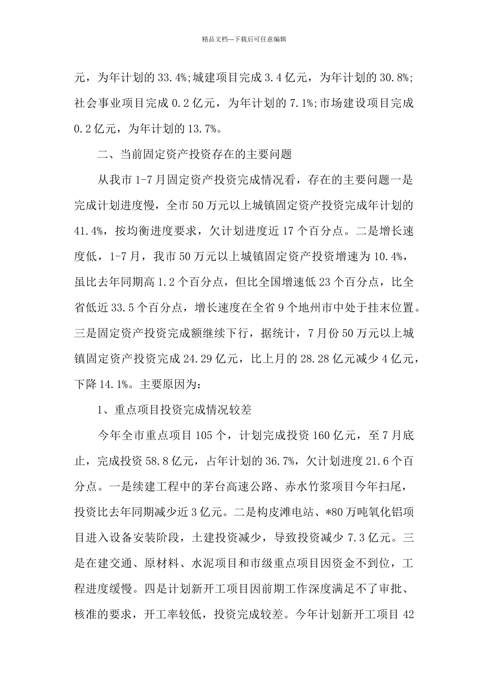 市发改委统计工作会上的讲话_第2页