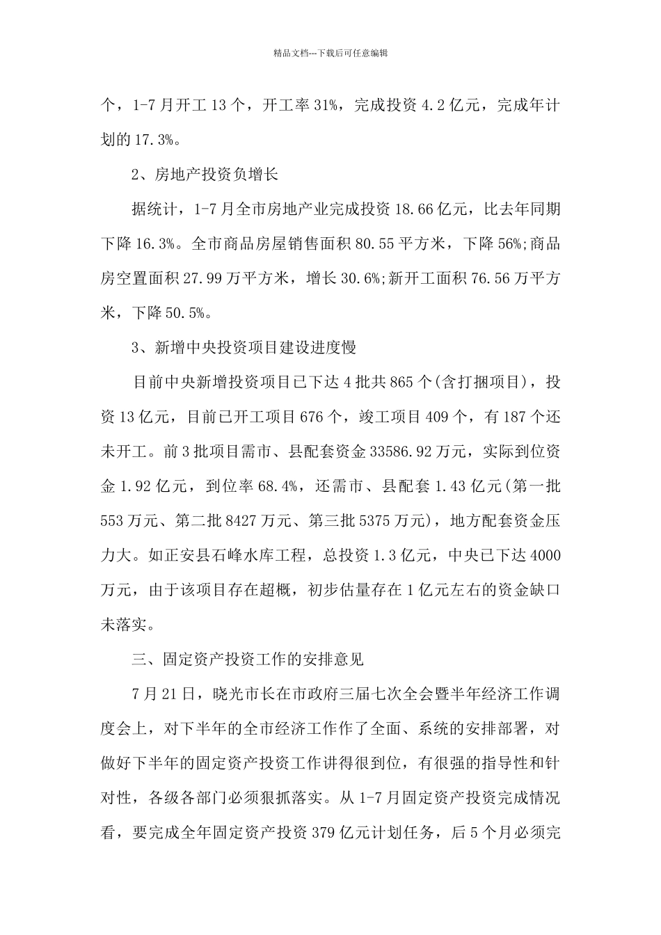 市发改委统计工作会上的讲话_第3页