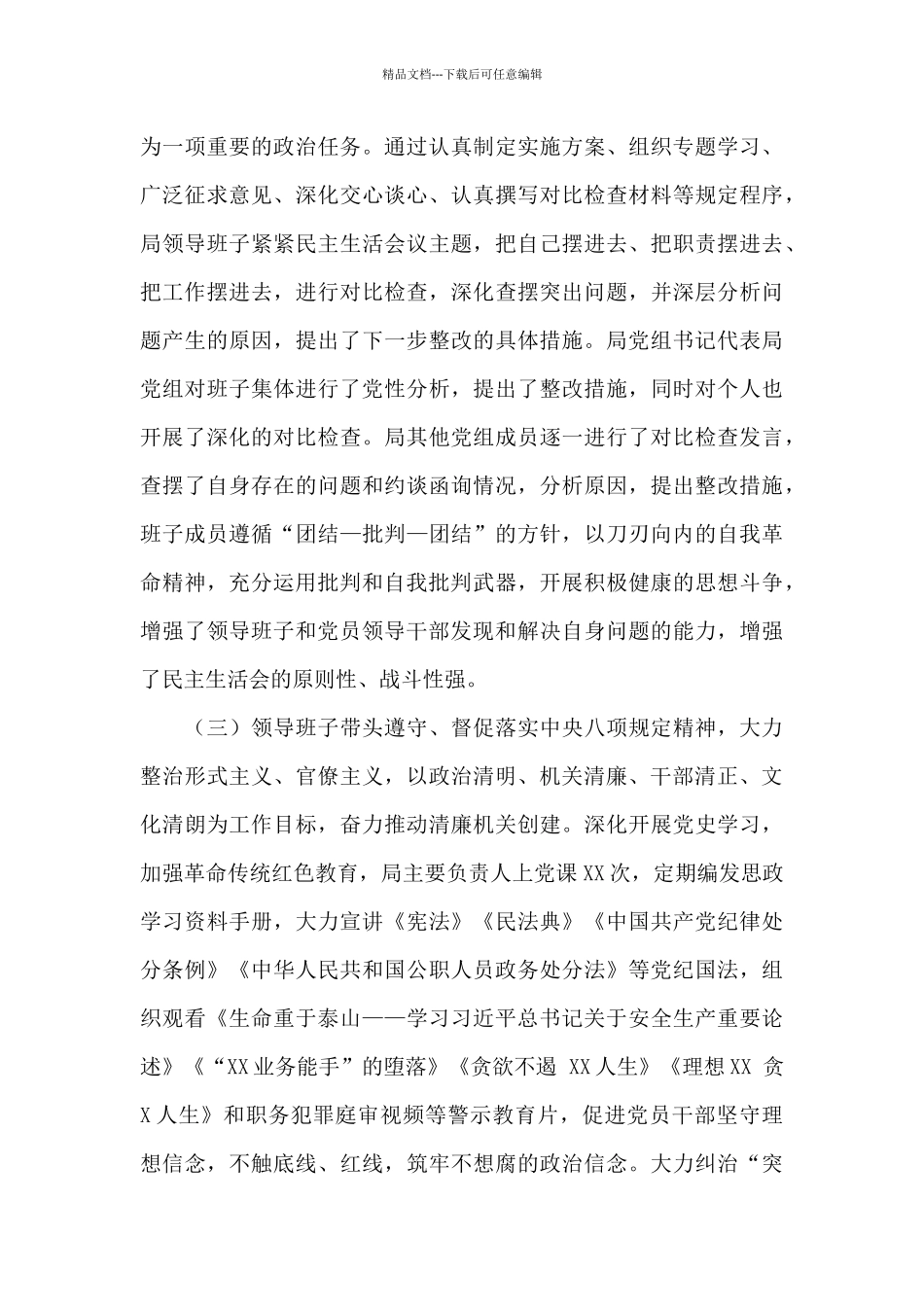 市司法局2024年度党风廉政建设责任制落实情况自评报告_第3页