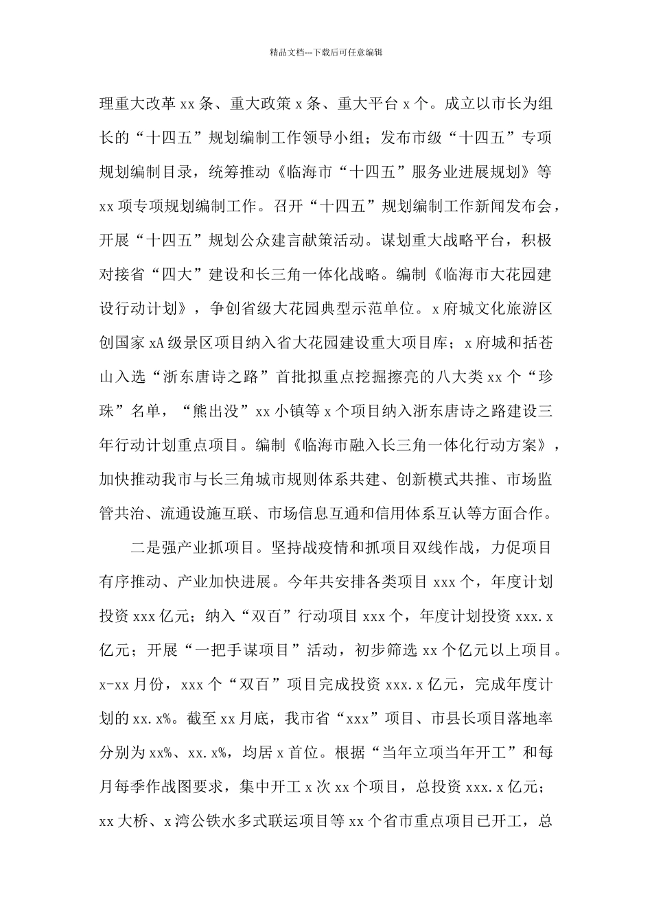 市发改局2024年工作总结和2024年工作思路_第2页