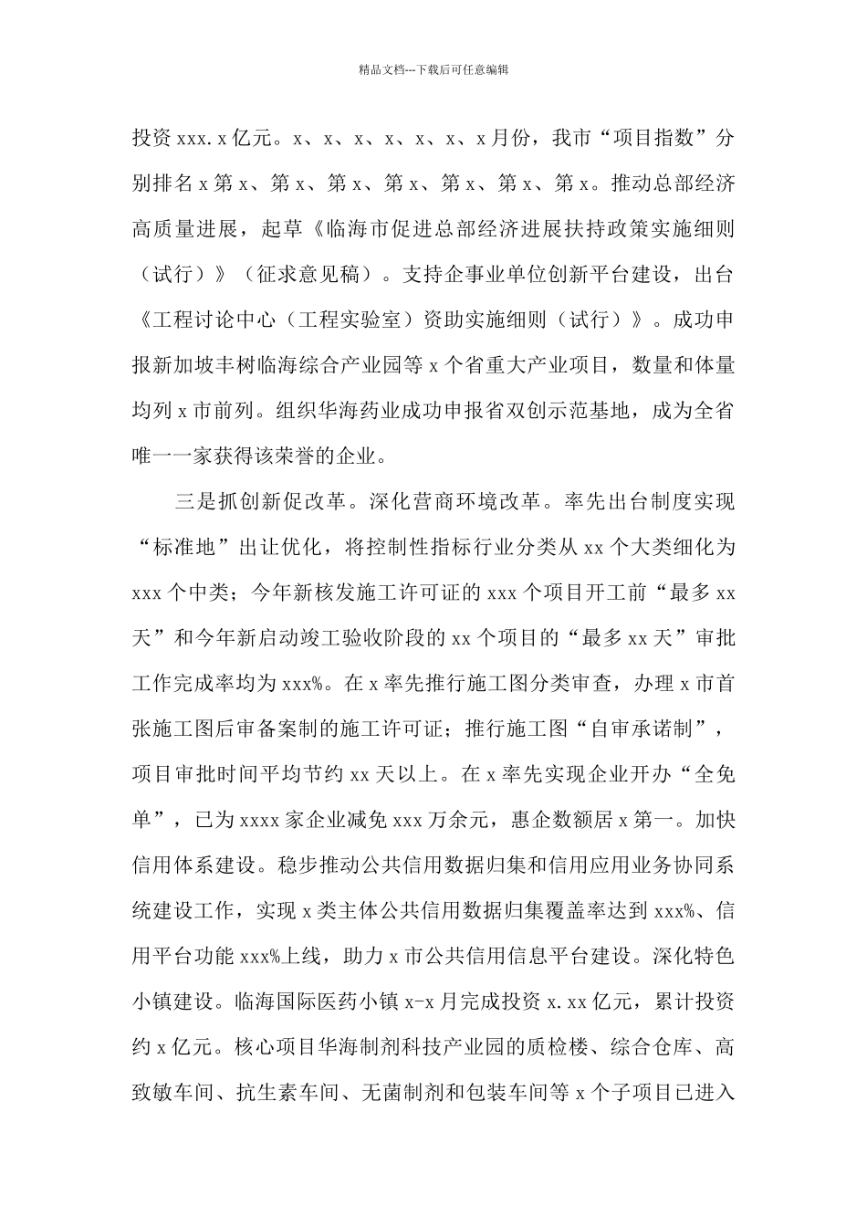 市发改局2024年工作总结和2024年工作思路_第3页