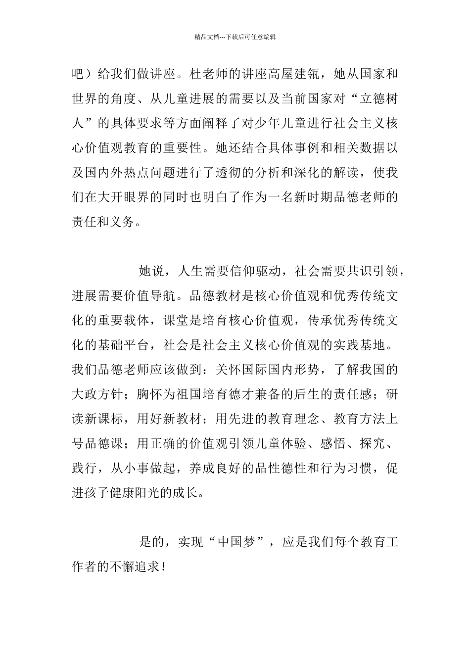 市品德骨干教师的培训心得_第3页