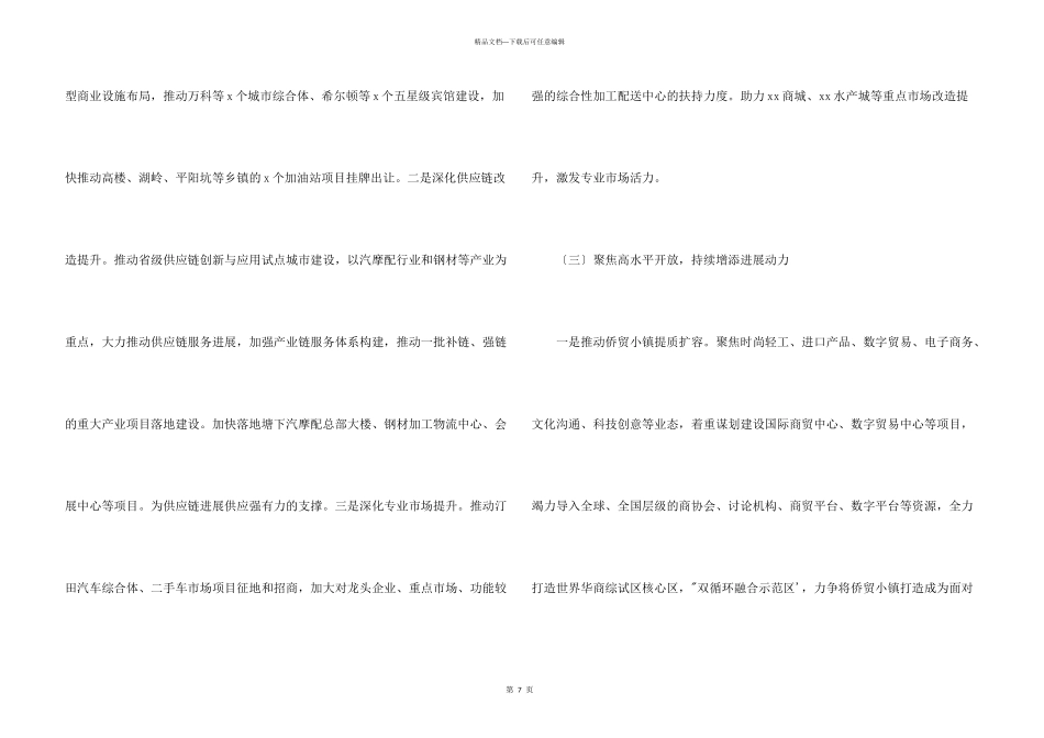 市商务局2024年工作计划_第3页