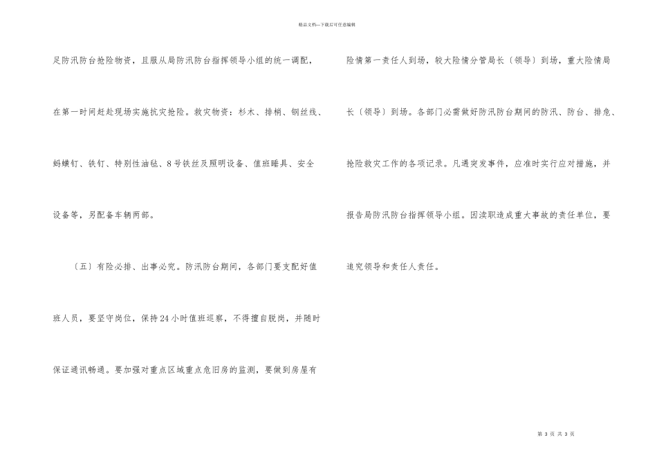 市区防汛防台通知_第3页