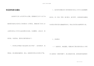 市区防汛防台通知
