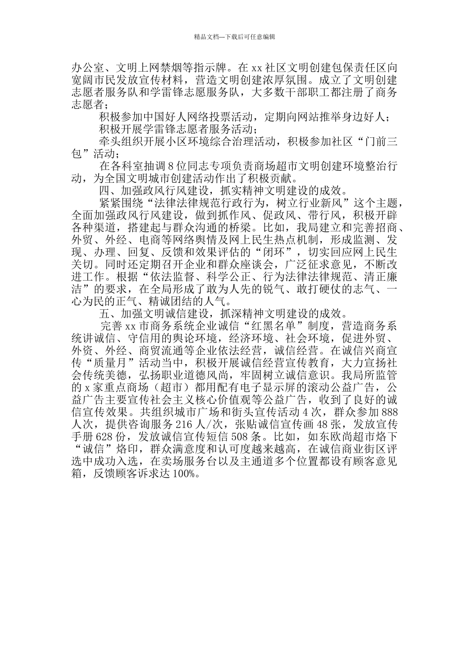 市商务局精神文明建设工作总结_第2页