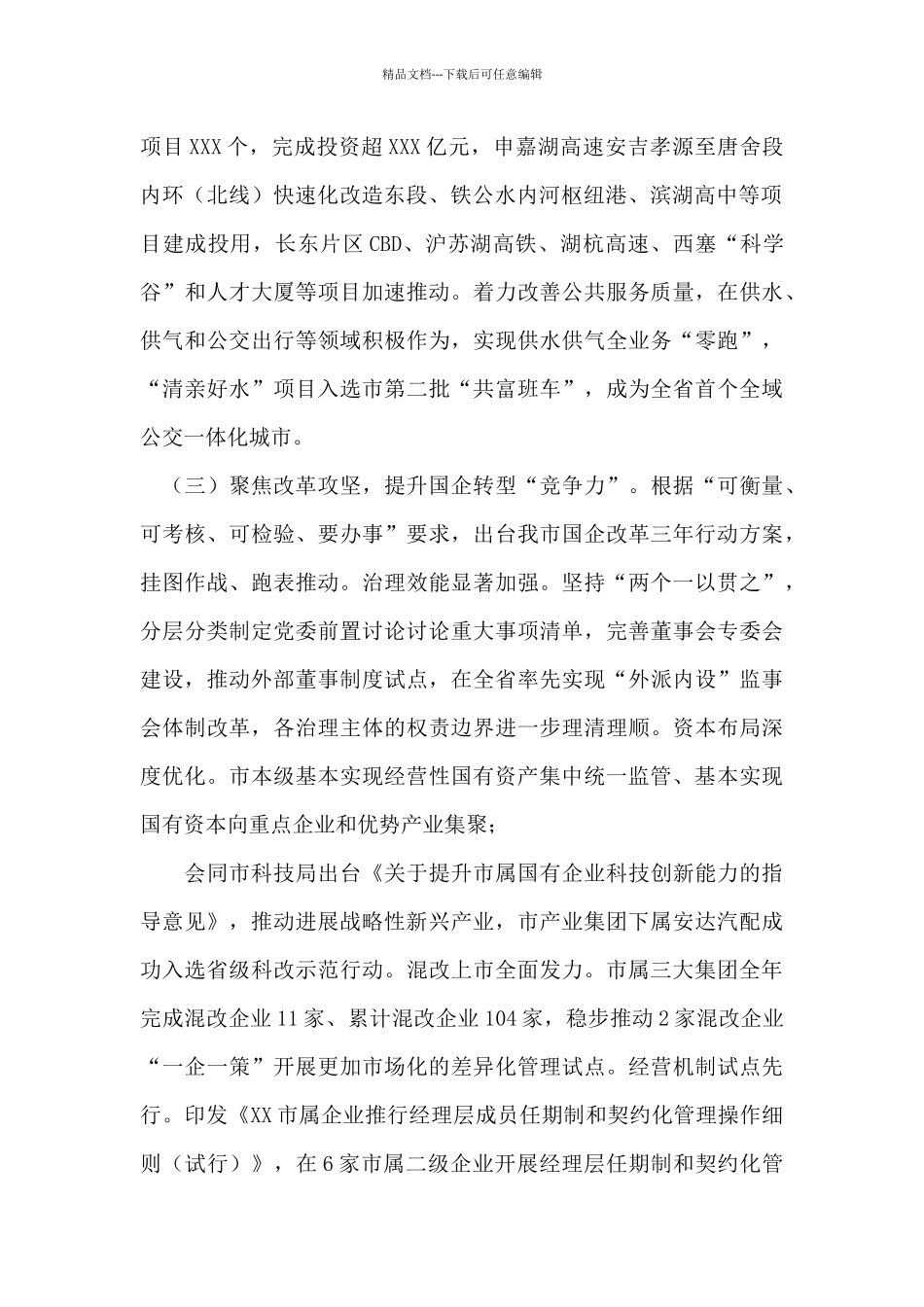 市国资委2024年工作总结和2024年工作思路_第2页