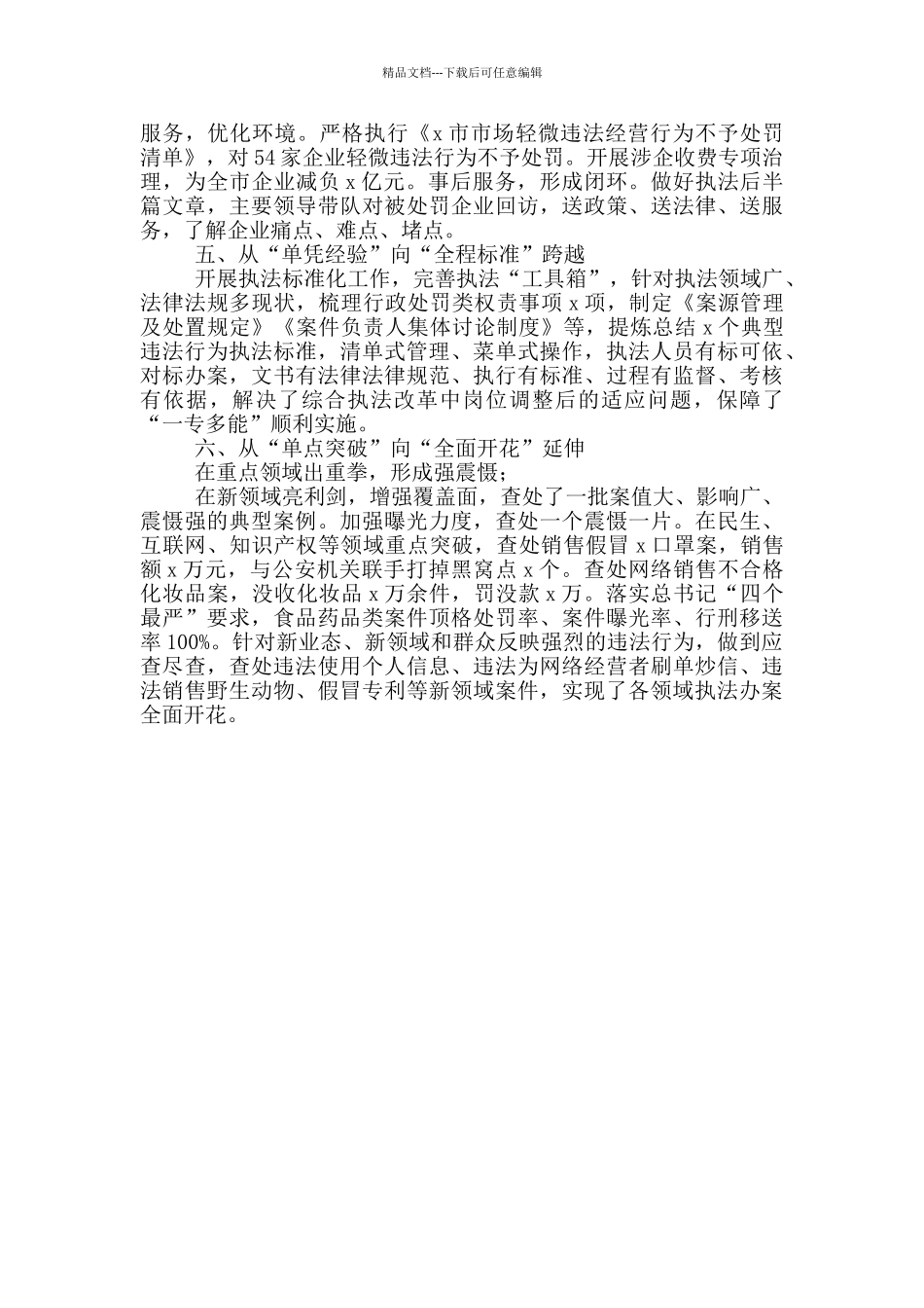 市场2024年监管综合行政执法支队经验材料_第2页