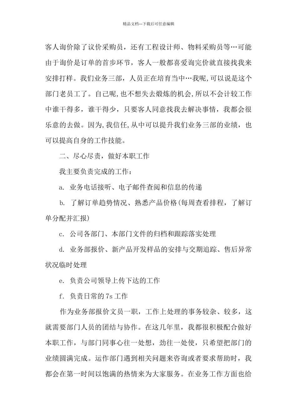 市场专员工作总结范文5篇_第2页