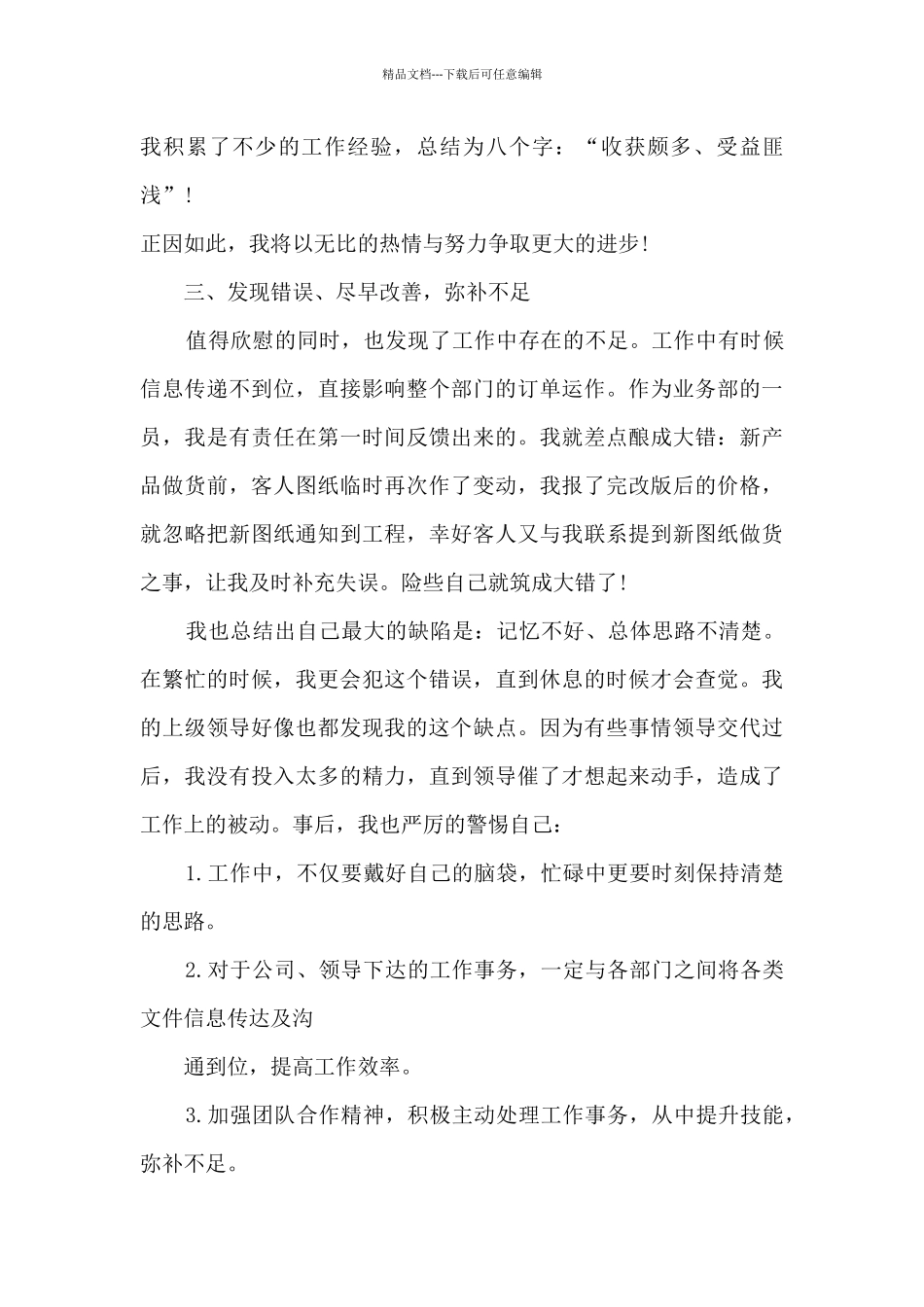 市场专员工作总结范文5篇_第3页