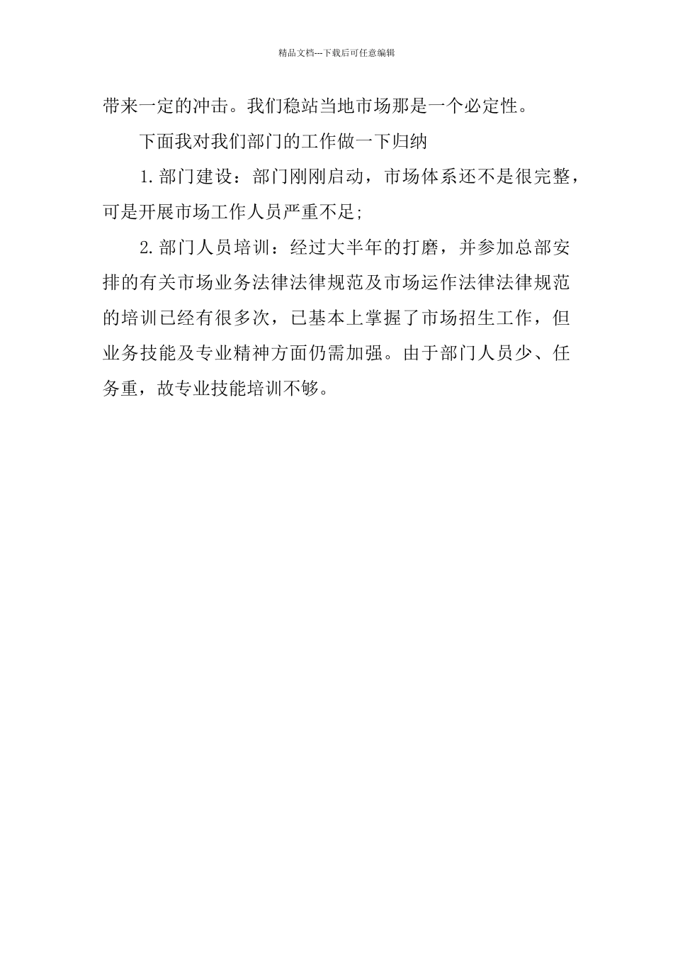 市场专员转正工作总结范文_第3页
