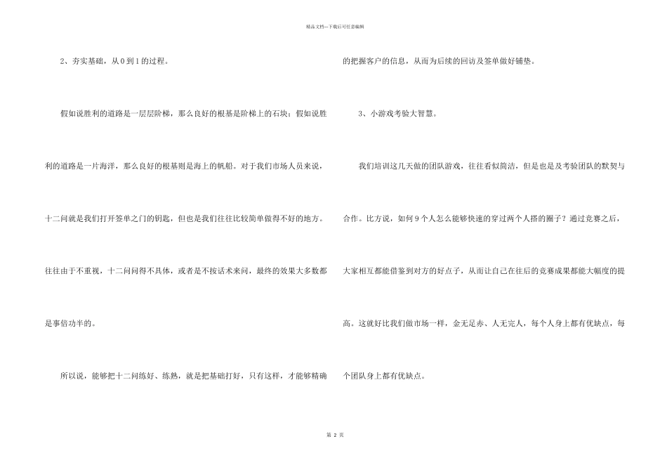 市场人员公司内部深造学习心得体会_第2页