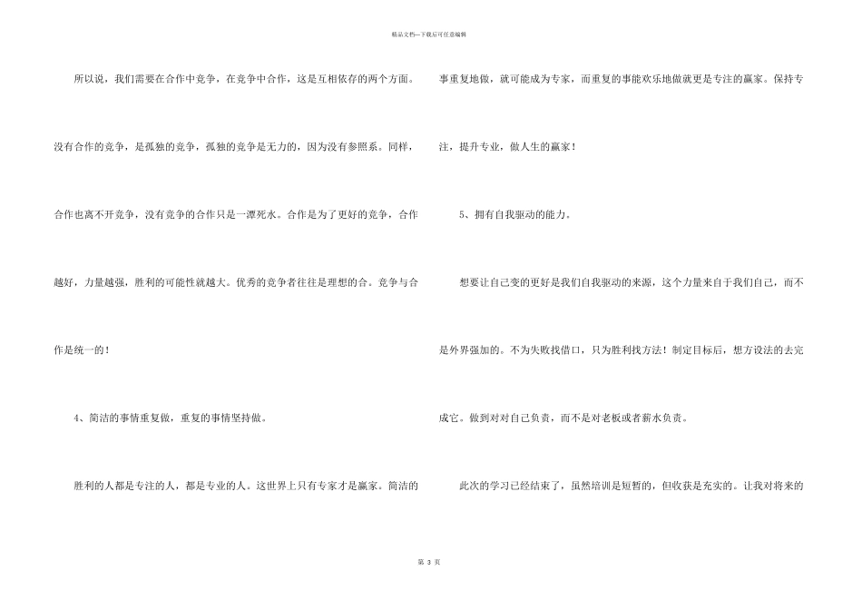 市场人员公司内部深造学习心得体会_第3页