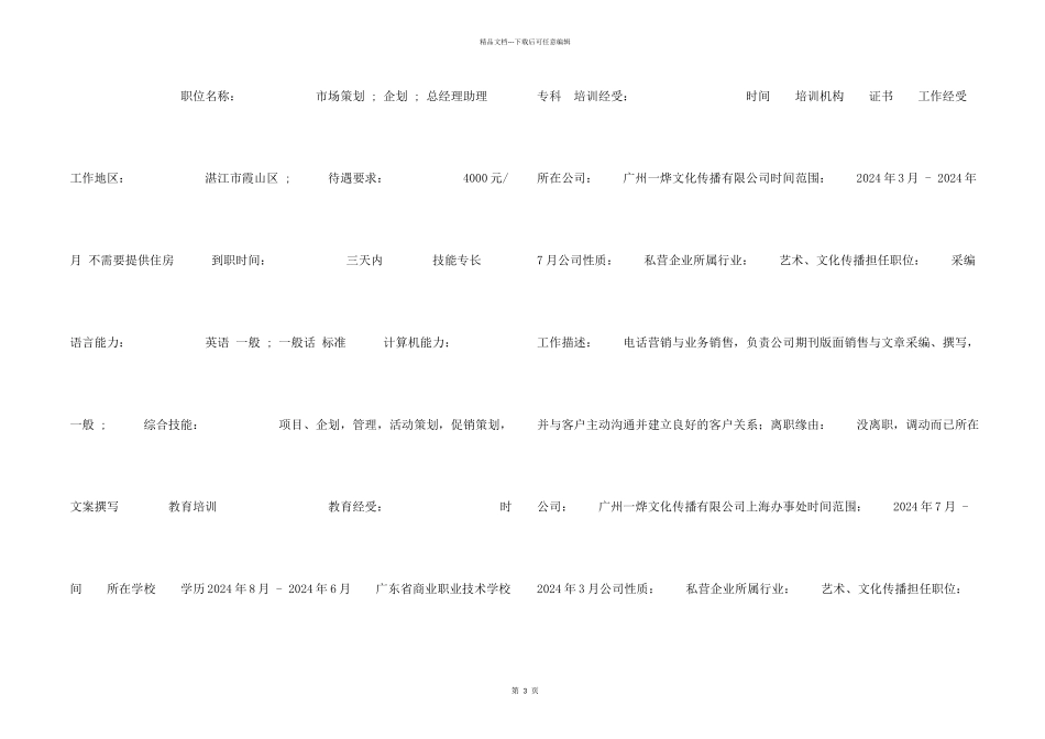 市场企划经理个人简历_第2页