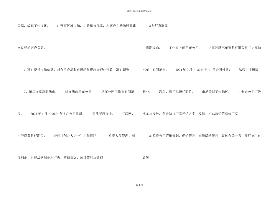市场企划经理个人简历_第3页