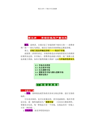 市场价格和产量决定
