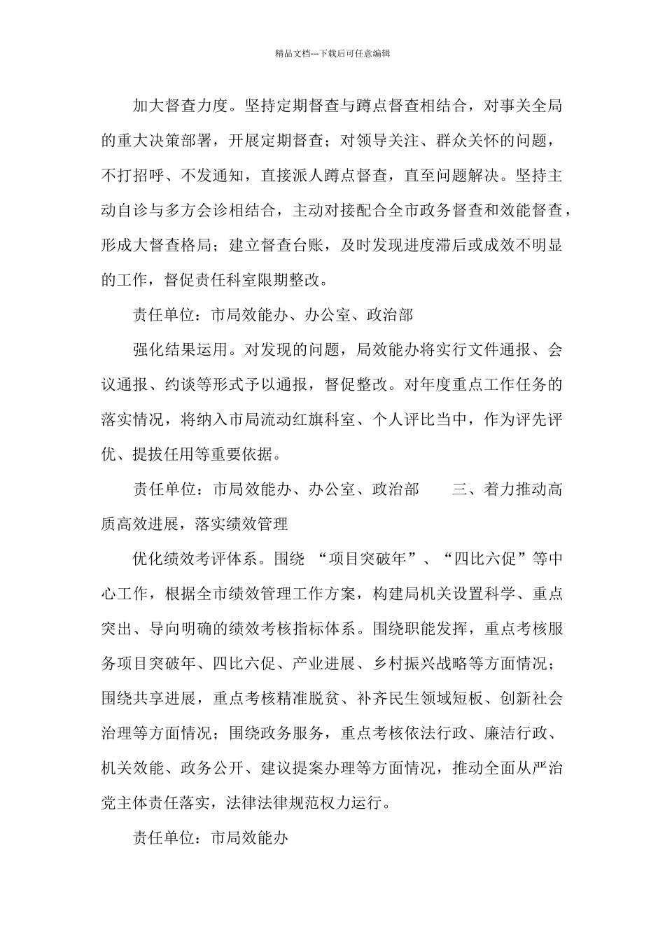 市司法局机关效能建设2024年工作要点_第2页