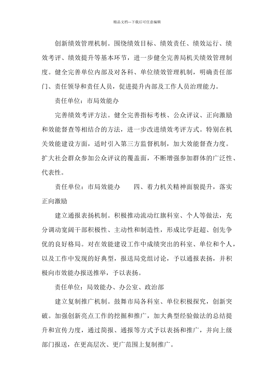 市司法局机关效能建设2024年工作要点_第3页