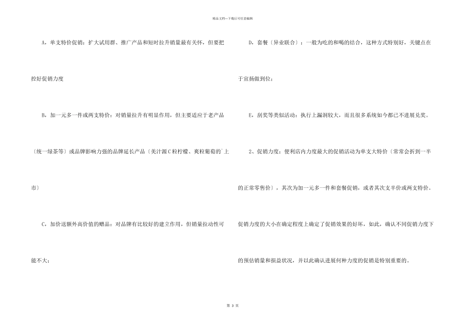 市场促销活动工作总结_第2页