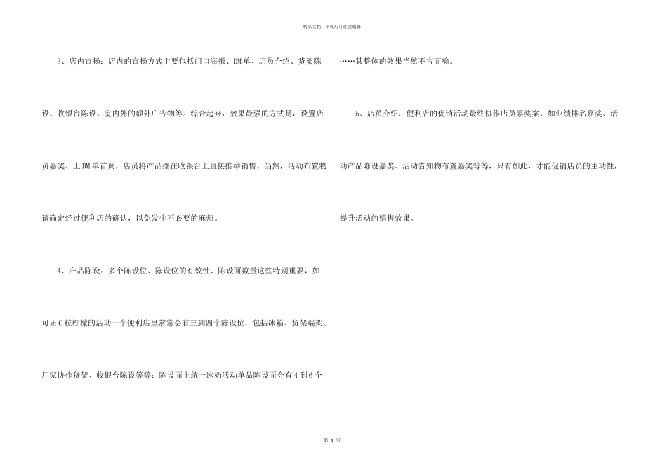 市场促销活动工作总结_第3页