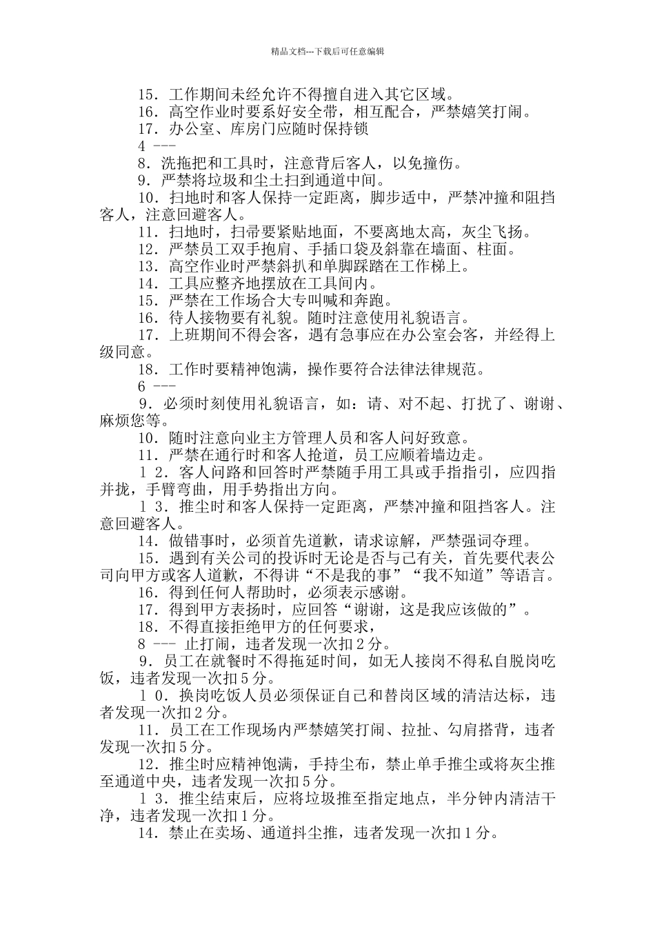 市场保洁主管岗位职责_第3页