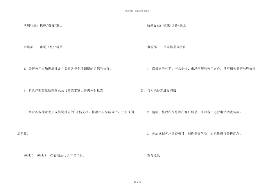 市场信息分析员求职简历模板样本_第3页