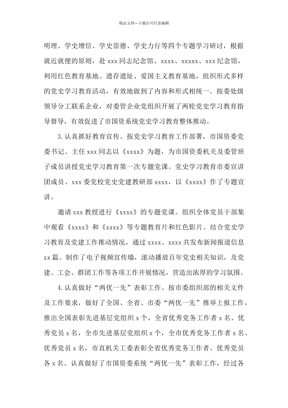 市国资委关于2024年上半年工作总结报告_第2页