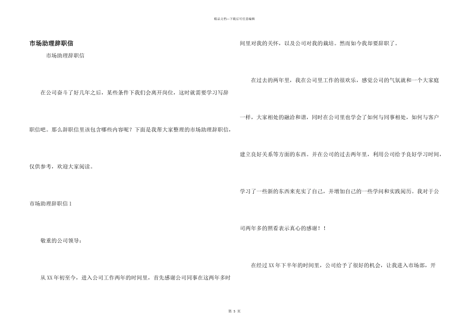 市场助理辞职信_第1页