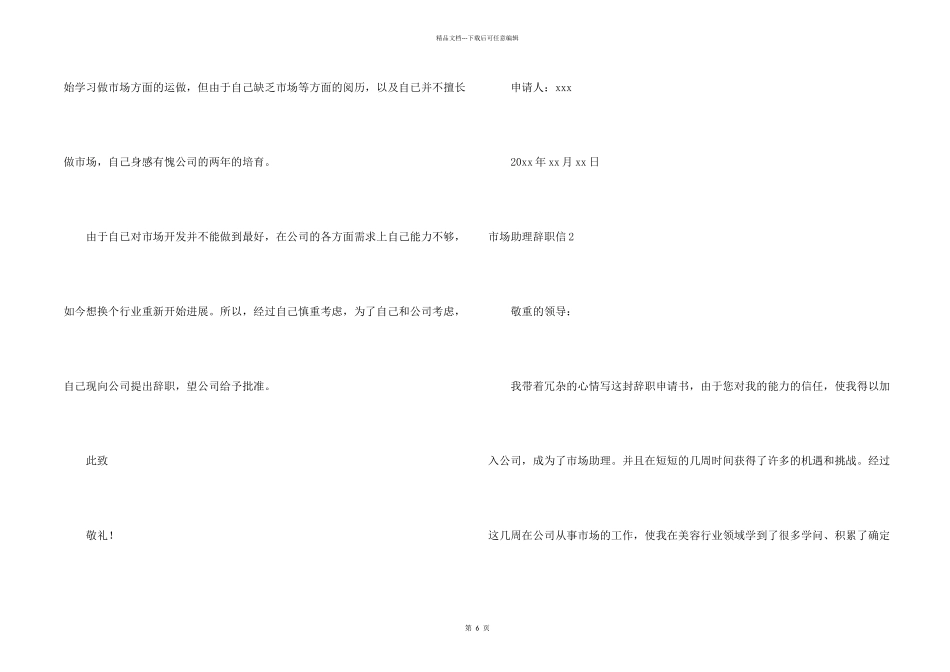 市场助理辞职信_第2页