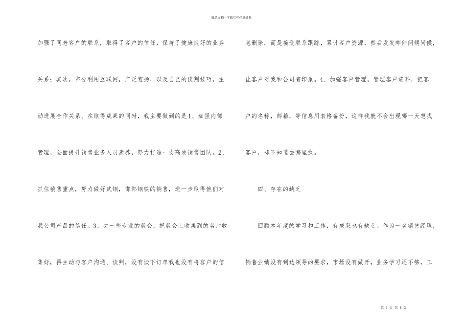 市场分析年终工作总结_第3页