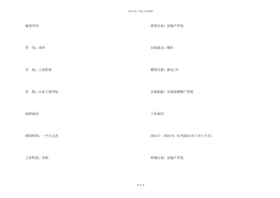 市场品牌推广个人简历_第2页