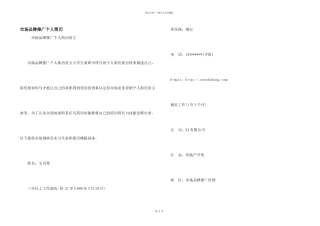 市场品牌推广个人简历