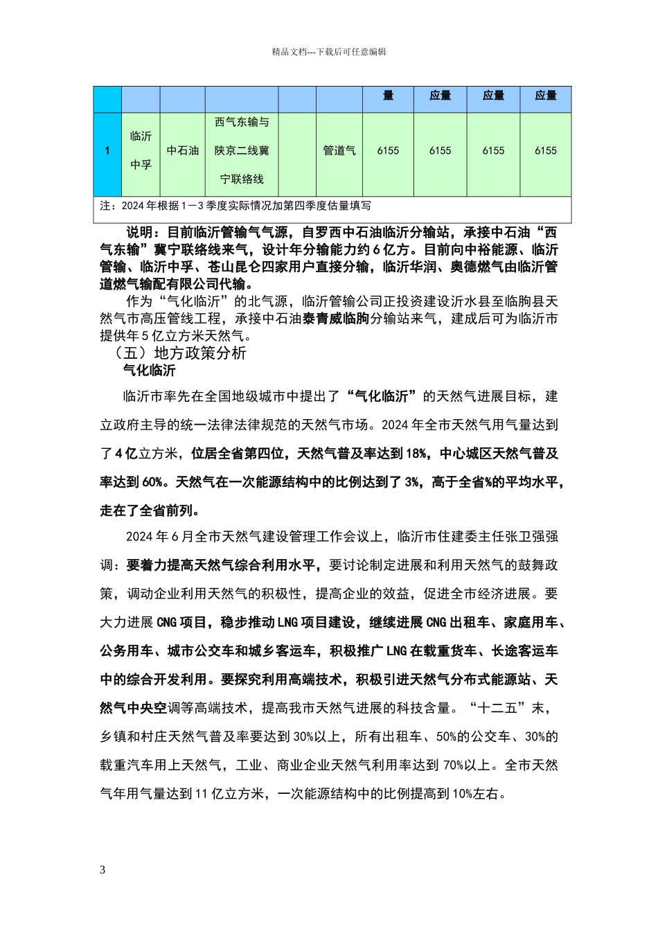 市场分析报告_第3页
