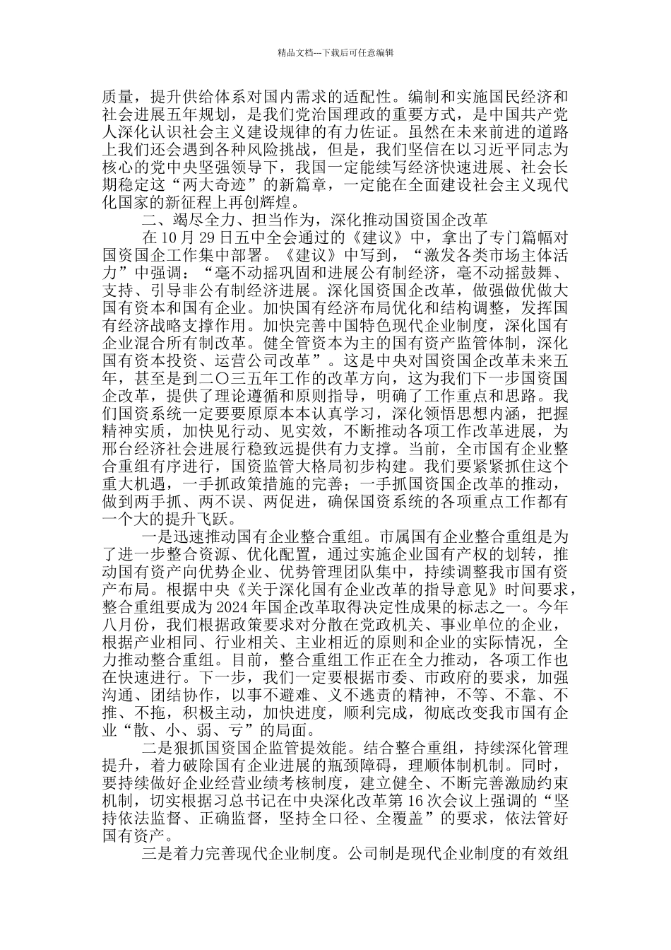 市国资经济社会系统学习研讨会_第2页