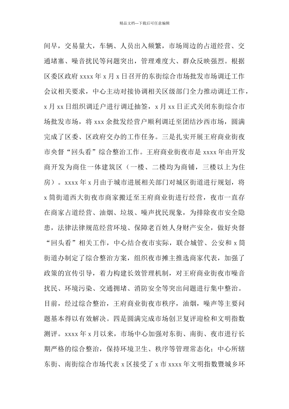 市场开发管理服务中心2024年工作总结和来年重点工作计划_第2页