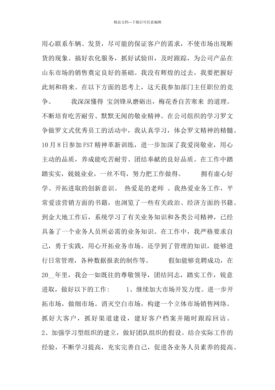 市场工作心得体会感悟范文三篇_第3页