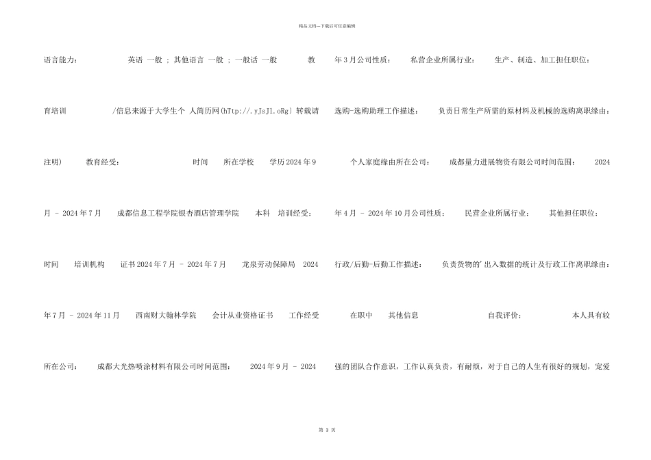 市场个人求职简历模板_第2页