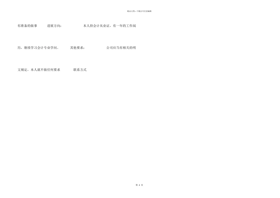 市场个人求职简历模板_第3页