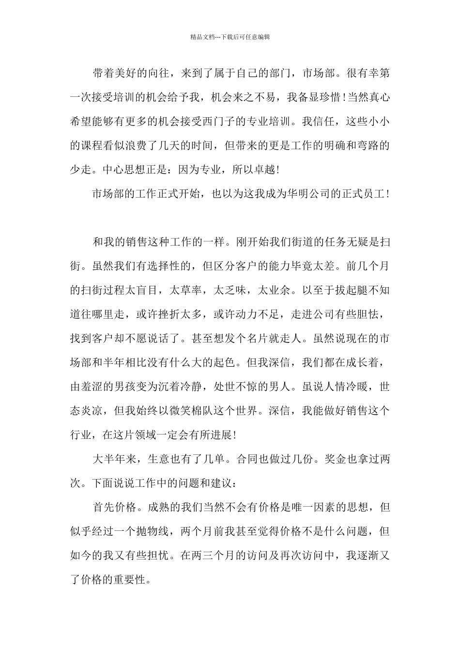 市场年度工作总结范文十篇_第2页