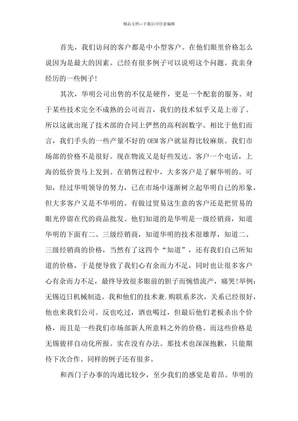 市场年度工作总结范文十篇_第3页