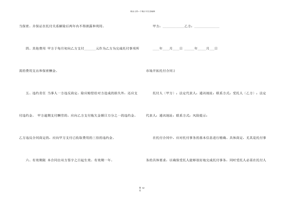 市场开拓委托合同5篇_第2页