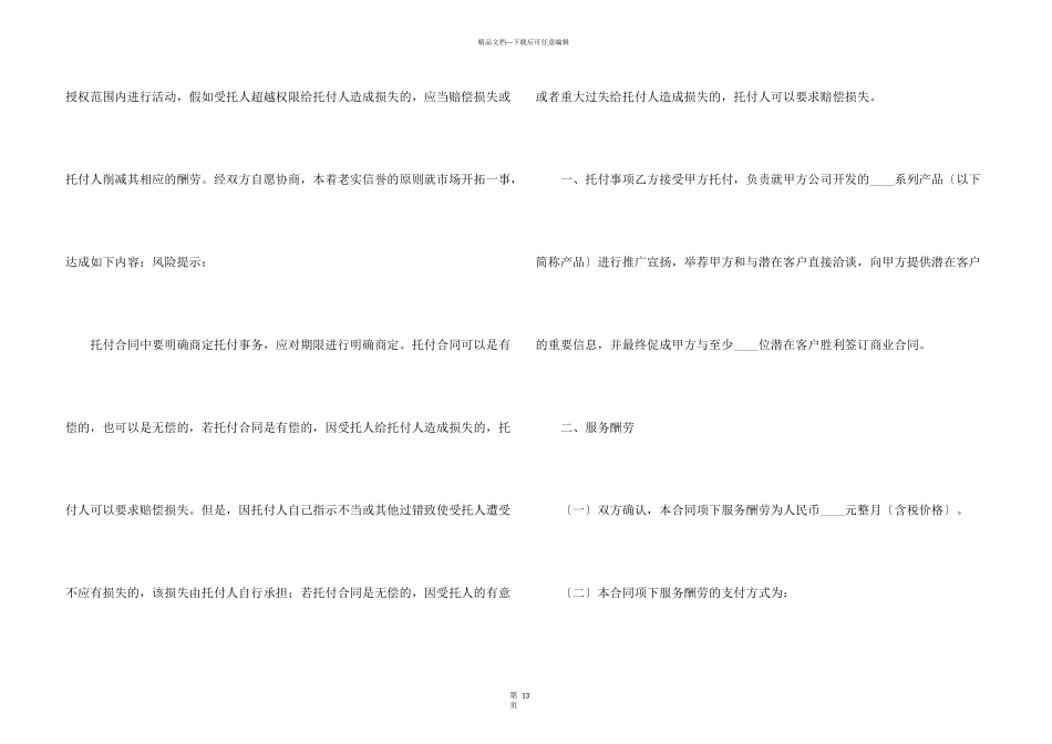 市场开拓委托合同5篇_第3页