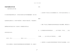 市场开拓委托合同5篇
