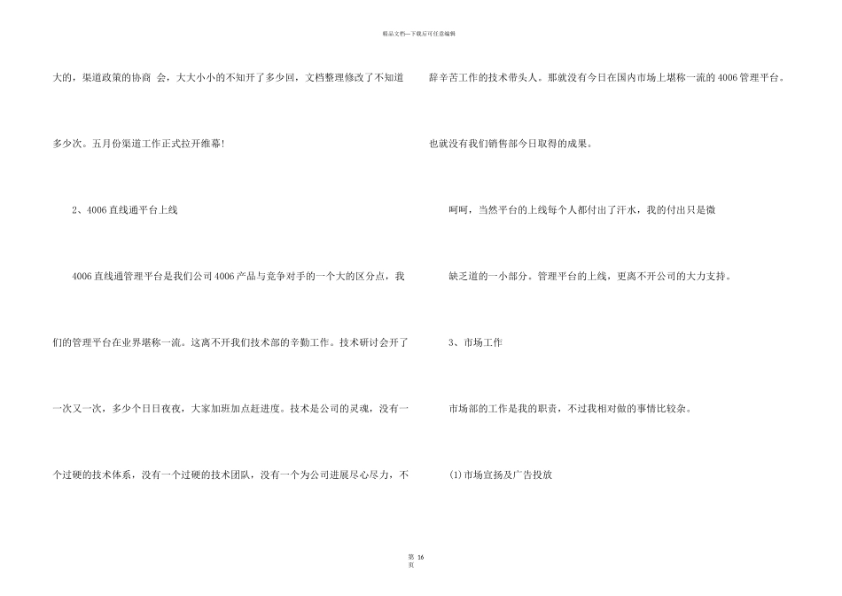 市场总监个人工作总结篇_第3页